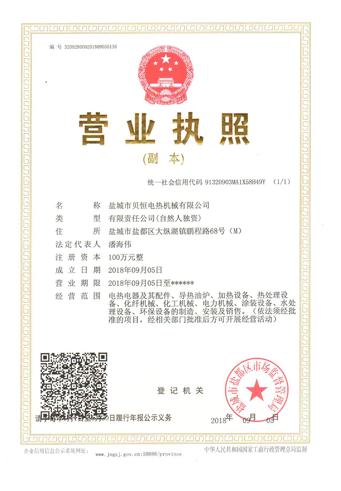 营业执照