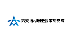 西安增材制造国家研究院有限公司