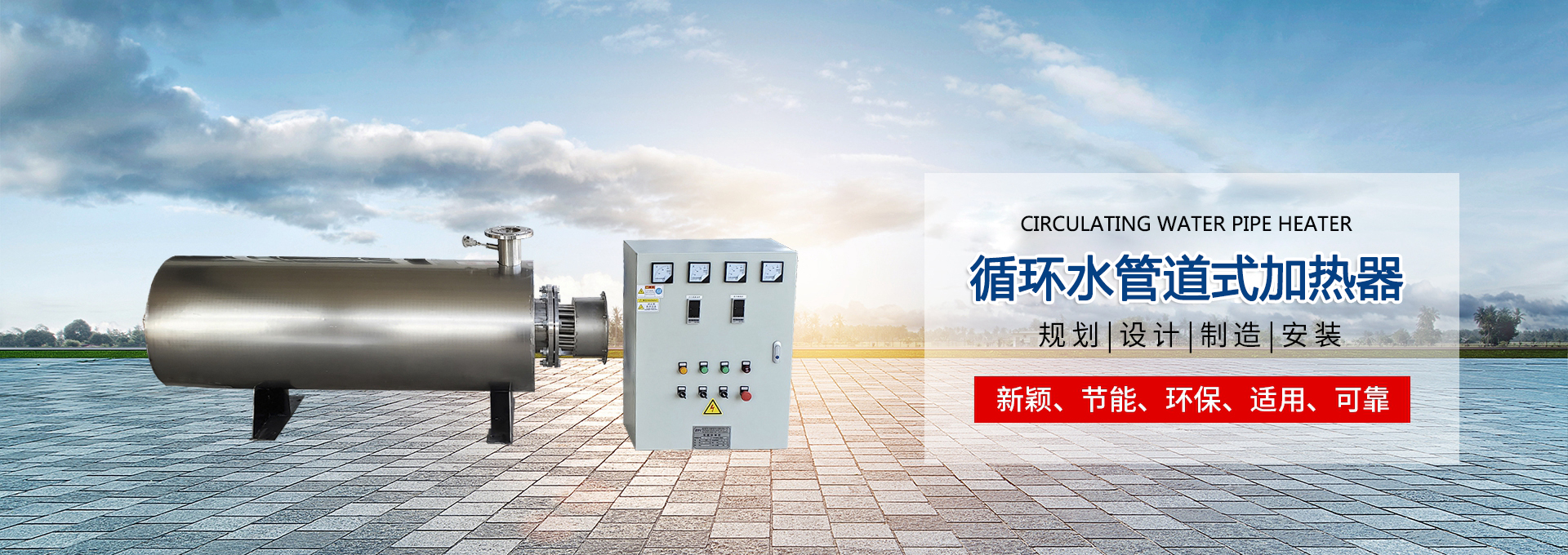 循环水管道式加热器
